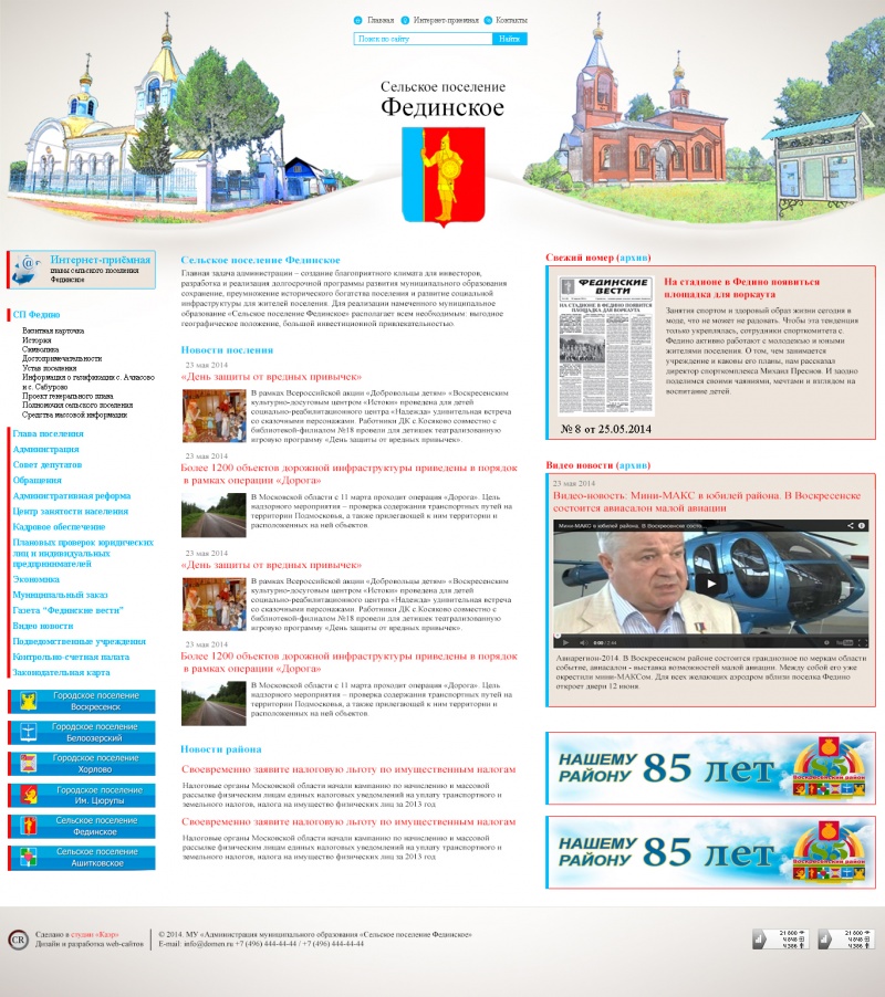 Сайт администрации Фединского поселения