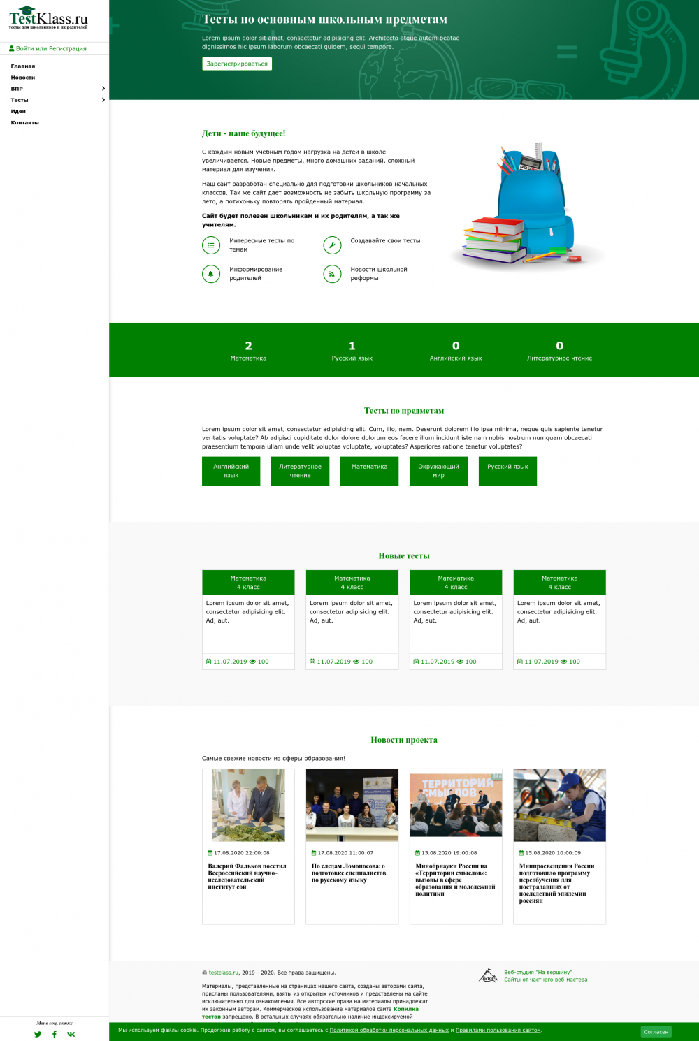 TestKlass.ru Сайт для школьников и их родителей